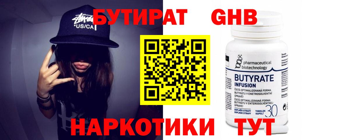 Когалым  БУТИРАТ  Вход с VPN  Бутират 99% 