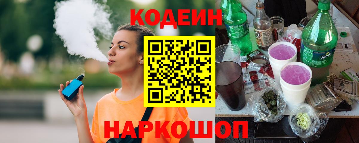 Кодеиновый сироп Lean Purple Drank Когалым
