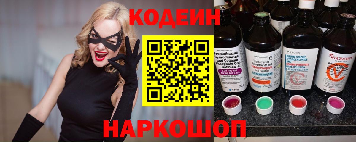 Когалым  Codein напиток Lean (лин)  Вход с VPN  Кодеин напиток Lean (лин) 