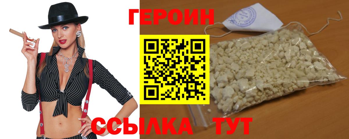Героин  Героин Афган  Вход с VPN  Когалым 