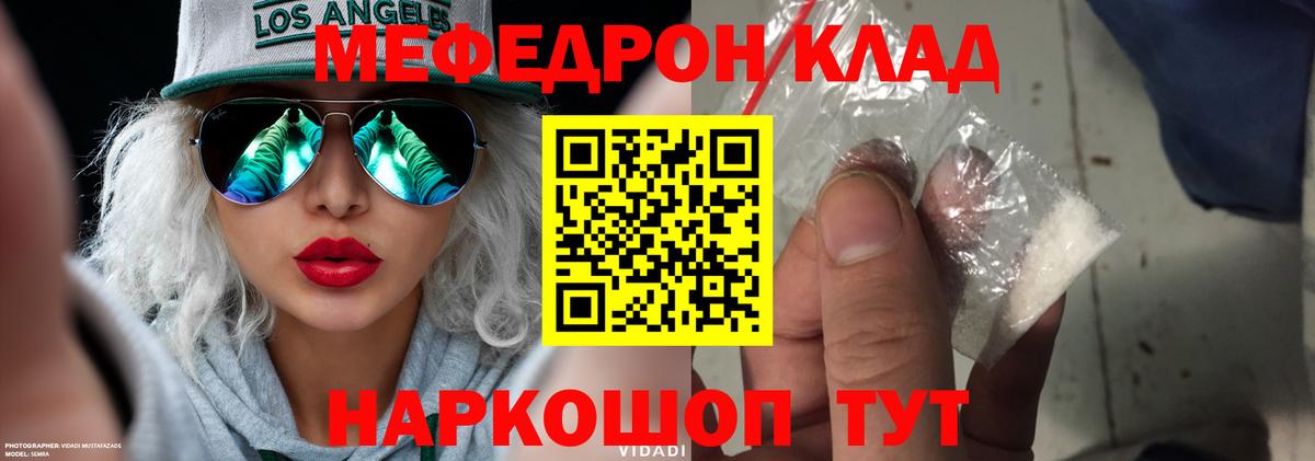 МЕФ мука Когалым