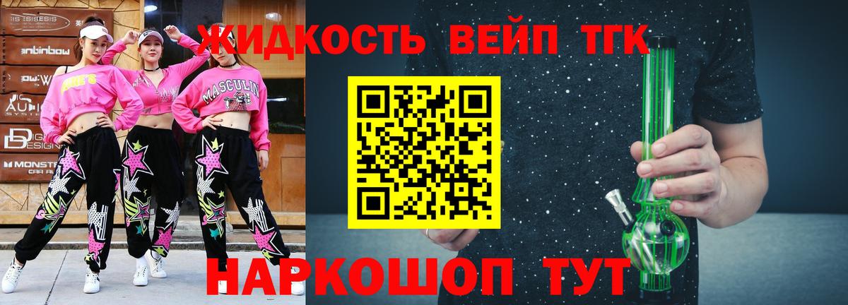 ТГК вейп с тгк  ТГК концентрат  Вход с VPN  Когалым 